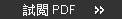 試閱PDF