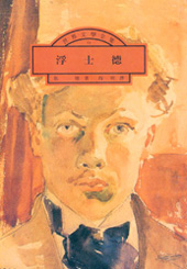 浮士德(Faust)