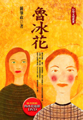 魯冰花