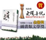 賀！《火殤世紀》榮獲第三十五屆金鼎獎！