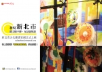 「發現新北市」圖文隨手傳、有話盡情說——新北市文化叢書官網正式上線！