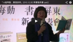 「山風海動，書寫屏東」2013.12.05 新書發表會