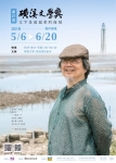 2019彰化縣第21屆磺溪文學獎徵文起航！