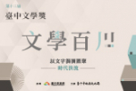 第十二屆臺中文學獎徵文活動開跑