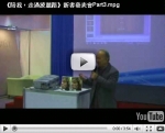 2010.1.30《陪我，走過波麗路》新書發表會（Part3）