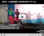 2010.1.30《陪我，走過波麗路》新書發表會（Part2）