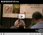 2009.9.13《懸浮》、《福爾摩沙惡靈王》聯合新書發表會（Part5）