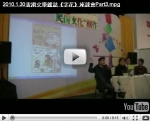 2010.1.29香港文學雜誌《字花》座談會：「香港民俗文化與創作」（Part3）