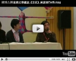 2010.1.29香港文學雜誌《字花》座談會：「香港民俗文化與創作」（Part5）